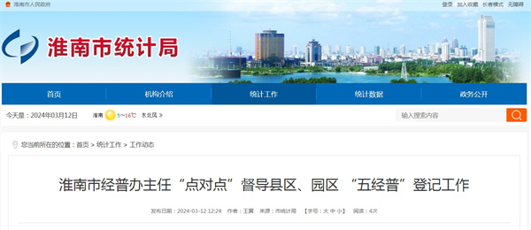 淮南市經(jīng)普辦主任“點(diǎn)對點(diǎn)”督導縣區、園區 “五經(jīng)普”登記工作.jpg