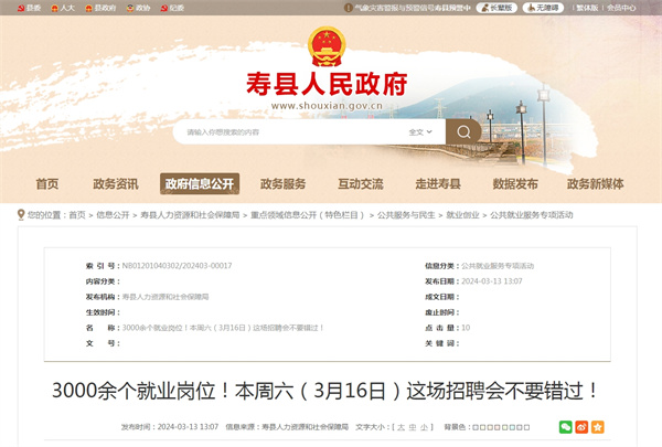 3000余個(gè)就業(yè)崗位！本周六（3月16日）淮南這場(chǎng)招聘會(huì )不要錯過(guò)！