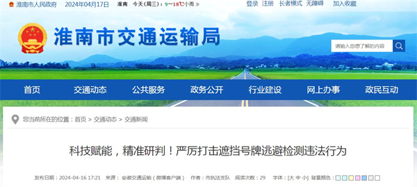 科技賦能，精準研判！淮南嚴厲打擊遮擋號牌逃避檢測違法行為