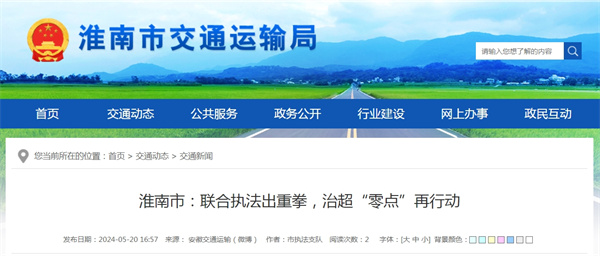 淮南市聯(lián)合執法出重拳，治超“零點(diǎn)”再行動(dòng)