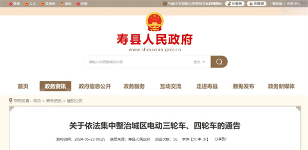 淮南一地關(guān)于依法集中整治城區電動(dòng)三輪車(chē)、四輪車(chē)的通告