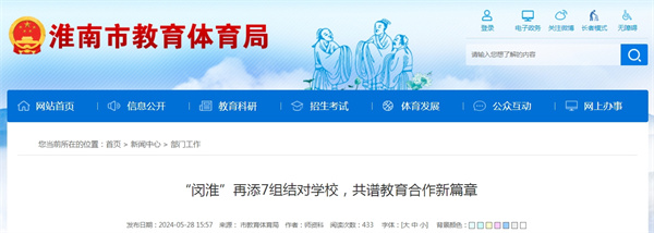 “閔淮”再添7組結對學(xué)校，共譜教育合作新篇章