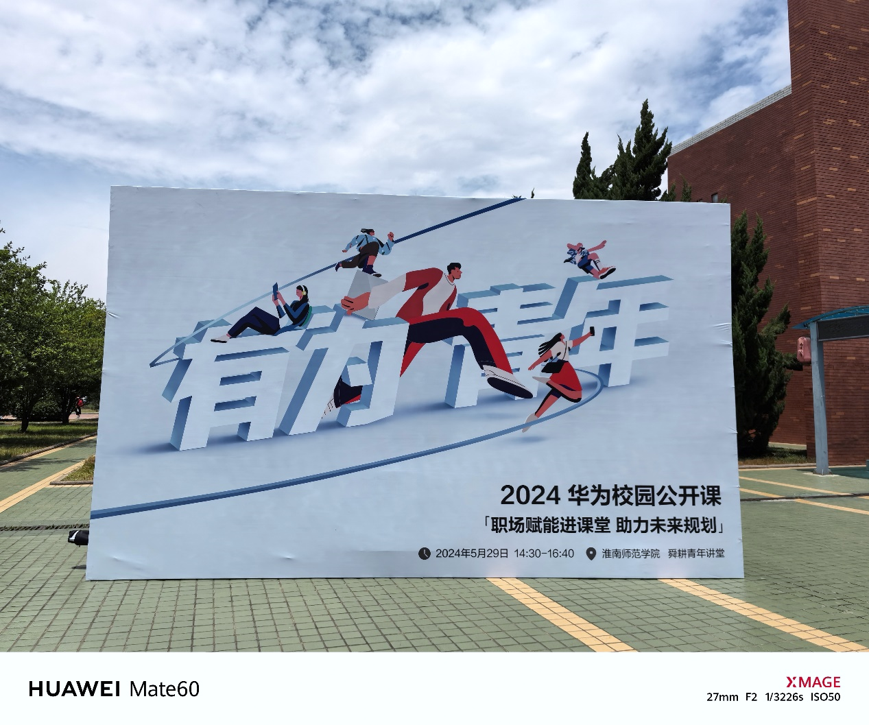 華為校園公開(kāi)課走進(jìn)淮南師范學(xué)院，助力學(xué)生求職與職業(yè)發(fā)展