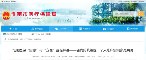 淮南醫保“實(shí)惠”與“方便”互促并進(jìn)——省內跨統籌區，個(gè)人賬戶(hù)實(shí)現家庭共濟