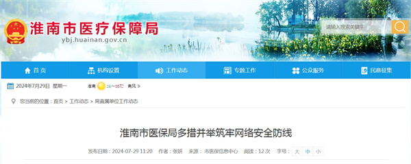 淮南市醫保局多措并舉筑牢網(wǎng)絡(luò )安全防線(xiàn)