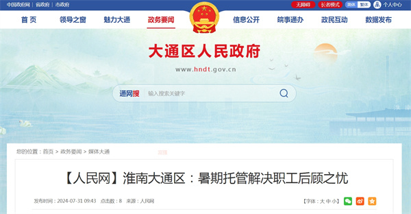 淮南大通區暑期托管解決職工后顧之憂(yōu)