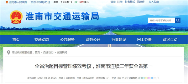 全省治超目標管理績(jì)效考核，淮南市連續三年獲全省第一