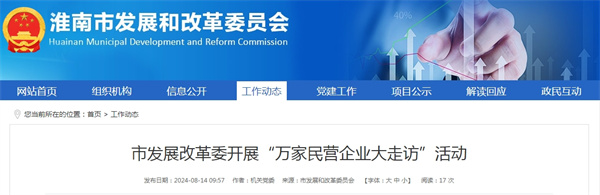 淮南市發(fā)展改革委開(kāi)展“萬(wàn)家民營(yíng)企業(yè)大走訪(fǎng)”活動(dòng)