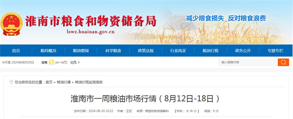 淮南市一周糧淮南市一周糧油市場(chǎng)行情（8月12日-18日）油市場(chǎng)行情（8月12日-18日）.jpg