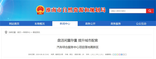 淮南市汽車(chē)綜合服務(wù)中心項目落地高新區