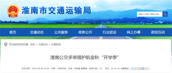 淮南公交多舉措護航金秋“開(kāi)學(xué)季”.jpg