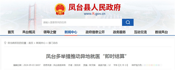 淮南鳳臺多舉措推動(dòng)異地就醫“即時(shí)結算”