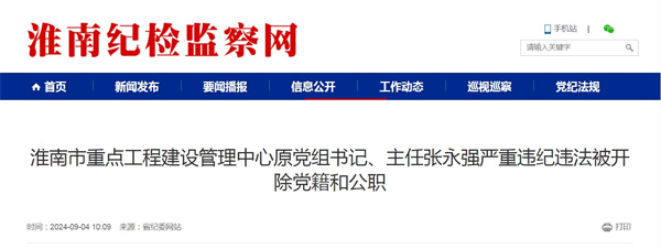 淮南博羅環(huán)保建材有限公司原董事長(cháng)、總經(jīng)理楊秀才接受紀律審查和監察調查
