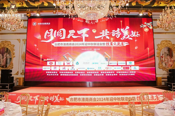 “月圓天下，共話(huà)美好”合肥市淮南商會(huì )2024年迎中秋聯(lián)誼會(huì )暨摜蛋交流賽隆重舉行