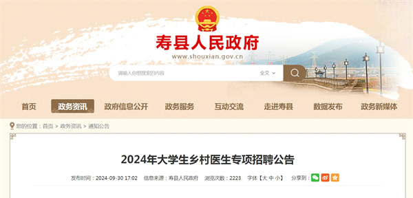淮南市2024年大學(xué)生鄉村醫生專(zhuān)項招聘公告