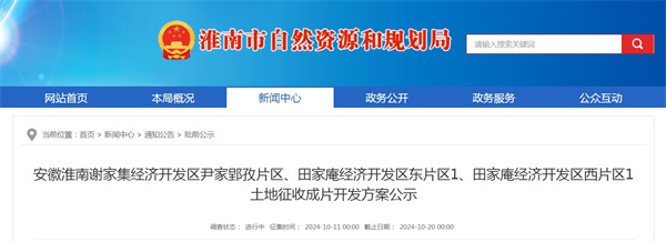安徽淮南謝家集經(jīng)濟開(kāi)發(fā)區尹家郢孜片區、田家庵經(jīng)濟開(kāi)發(fā)區東片區1、田家庵經(jīng)濟開(kāi)發(fā)區西片區1土地征收成片開(kāi)發(fā)方案公示.jpg