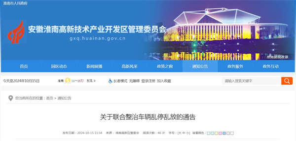 關(guān)于聯(lián)合整治車(chē)輛亂停亂放的通告.jpg