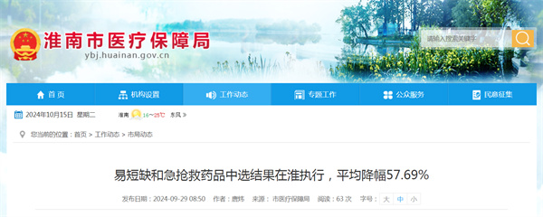 易短缺和急搶救藥品中選結果在淮執行，平均降幅57.69%