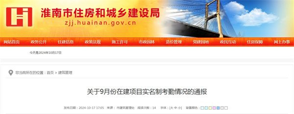 關(guān)于9月份在建項目實(shí)名制考勤情況的通報.jpg