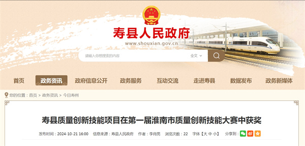 壽縣質(zhì)量創(chuàng  )新技能項目在第一屆淮南市質(zhì)量創(chuàng  )新技能大賽中獲獎