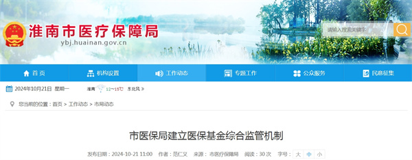 淮南市醫保局建立醫?；鹁C合監管機制