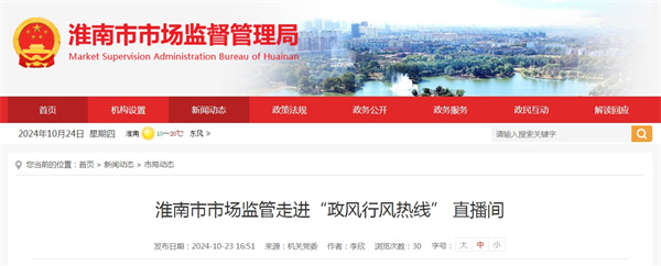 淮南市市場(chǎng)監管走進(jìn)“政風(fēng)行風(fēng)熱線(xiàn)” 直播間.jpg