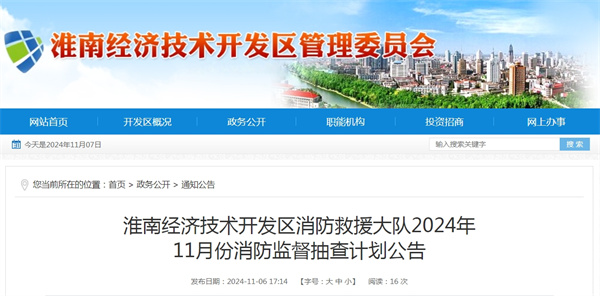 淮南經(jīng)濟技術(shù)開(kāi)發(fā)區消防救援大隊2024年.jpg