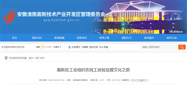 淮南高新區工會(huì )組織農民工體驗豆腐文化之旅
