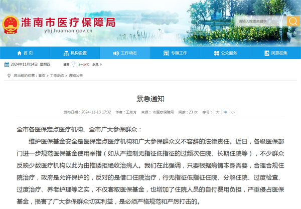 淮南醫保局發(fā)布緊急通知！