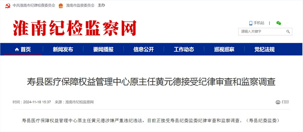 剛剛！淮南一人被查！