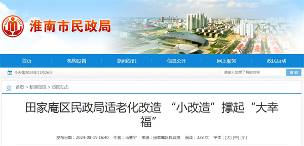 田家庵區民政局適老化改造 “小改造”撐起“大幸?！?jpg