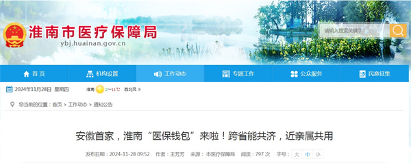 安徽首家，淮南“醫保錢(qián)包”來(lái)啦！