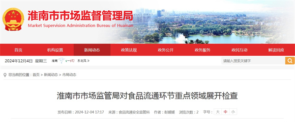 淮南市市場(chǎng)監管局對食品流通環(huán)節重點(diǎn)領(lǐng)域展開(kāi)檢查