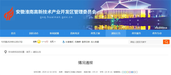 淮南最新情況通報！