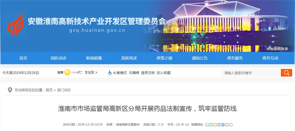 淮南市市場(chǎng)監管局高新區分局開(kāi)展藥品法制宣傳，筑牢監管防線(xiàn)