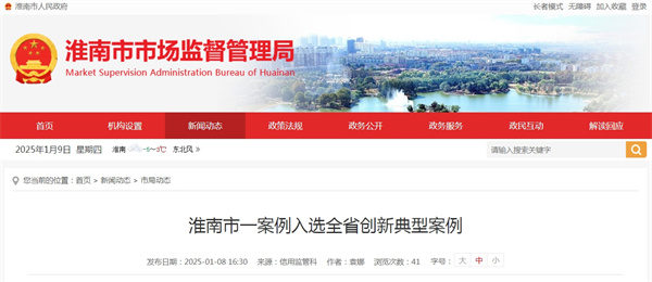 淮南市一案例入選全省創(chuàng  )新典型案例.jpg
