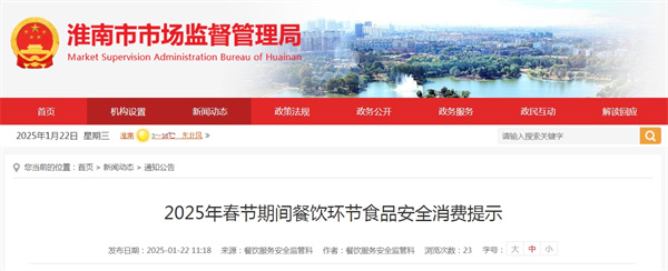 淮南市2025年春節期間餐飲環(huán)節食品安全消費提示