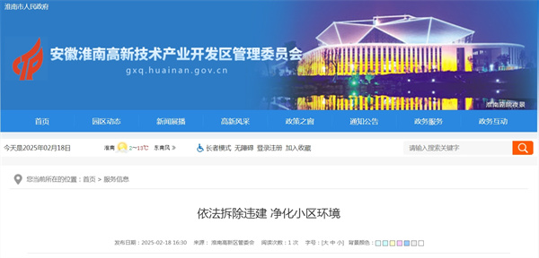 淮南高新區依法拆除違建 凈化小區環(huán)境