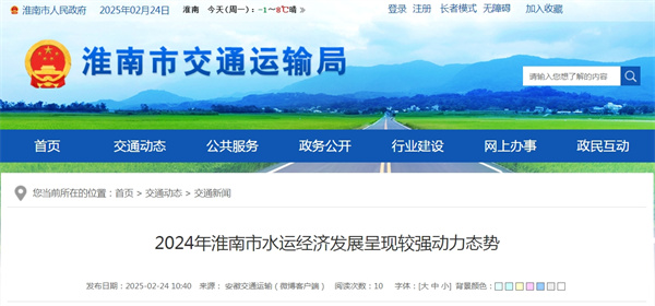 2024年淮南市水運經(jīng)濟發(fā)展呈現較強動(dòng)力態(tài)勢.jpg