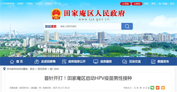 首針開(kāi)打！田家庵區啟動(dòng)HPV疫苗男性接種.jpg