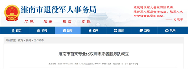 淮南市首支專(zhuān)業(yè)化雙擁志愿者服務(wù)隊成立