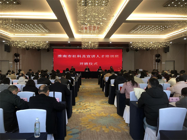 淮南市社科及宣講人才培訓班圓滿(mǎn)舉辦：鍛造理論精兵 賦能文化強市