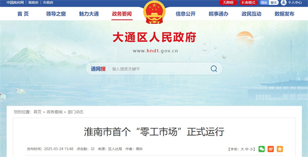 淮南市首個(gè)“零工市場(chǎng)”正式運行