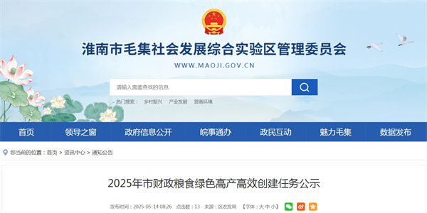 2025年市財政糧食綠色高產(chǎn)高效創(chuàng  )建任務(wù)公示.jpg