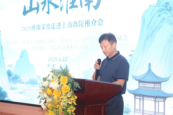 八公山風(fēng)景區滬上推介，共繪淮南文旅新畫(huà)卷