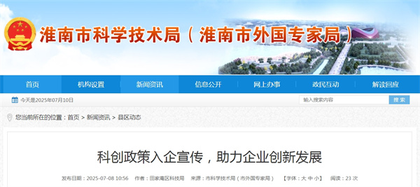 科創(chuàng  )政策入企宣傳，助力企業(yè)創(chuàng  )新發(fā)展.jpg