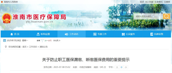 關(guān)于防止職工醫保漏繳、斷繳醫保費用的重要提示.jpg