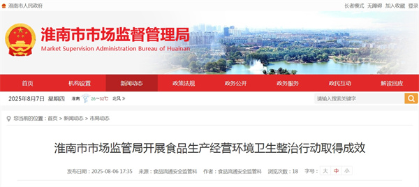 淮南市市場(chǎng)監管局開(kāi)展食品生產(chǎn)經(jīng)營(yíng)環(huán)境衛生整治行動(dòng)取得成效.jpg