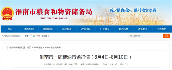 淮南市一周糧油市場(chǎng)行情（8月4日-8月10日）