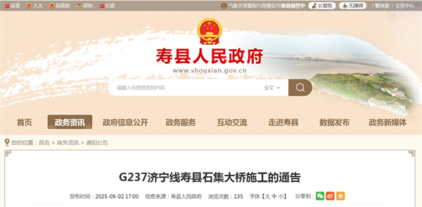G237濟寧線(xiàn)壽縣石集大橋施工的通告